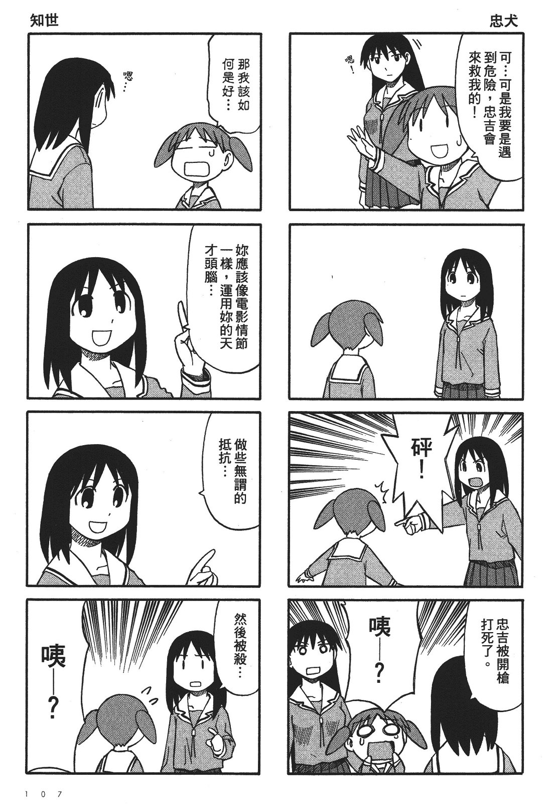 阿兹漫画大王 - 第03卷(3/4) - 8