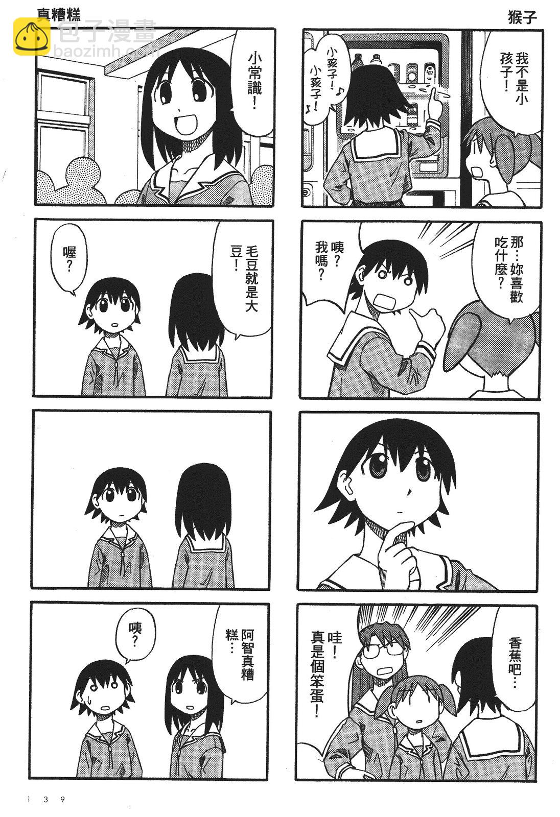 阿兹漫画大王 - 第03卷(3/4) - 6