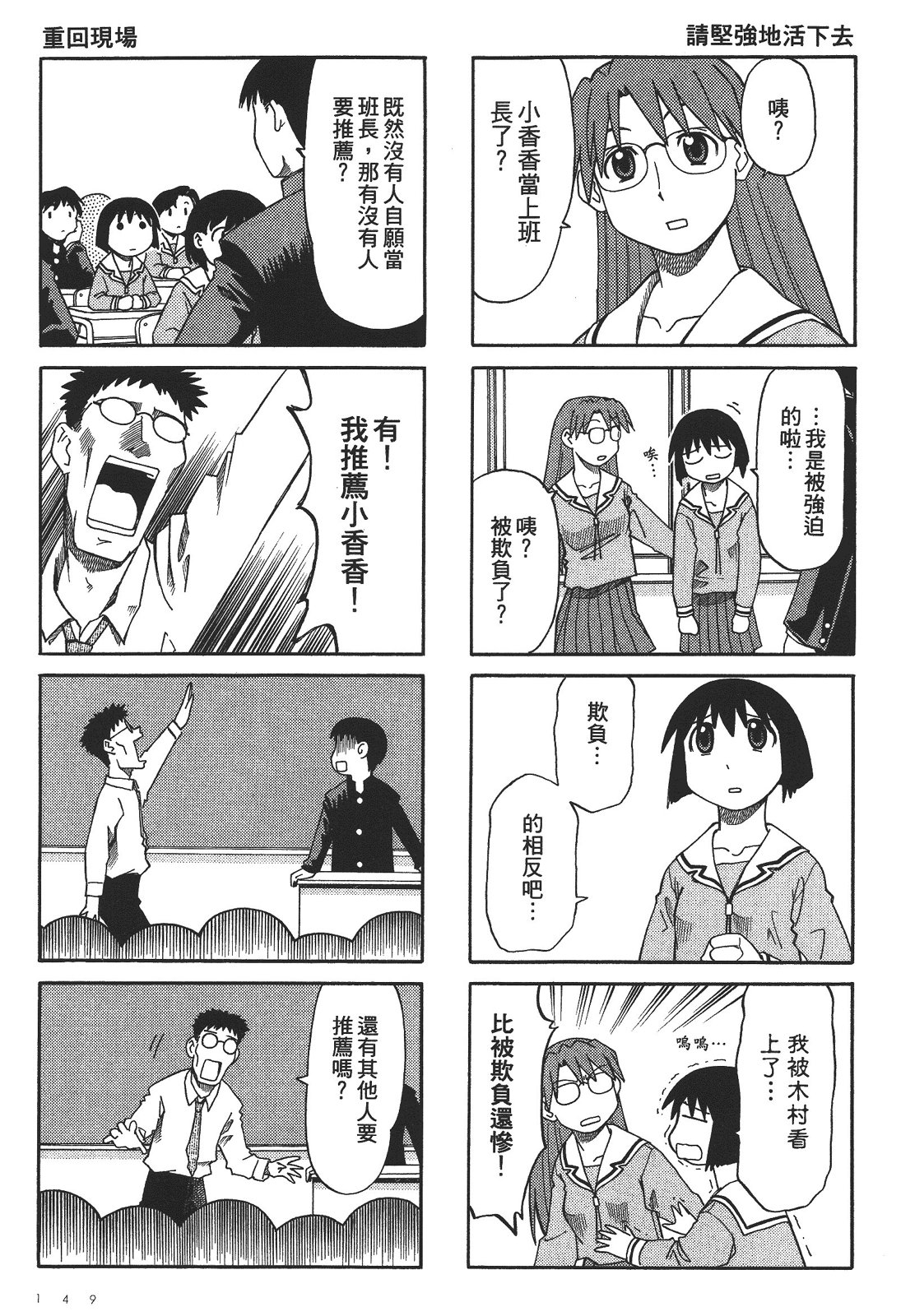 阿兹漫画大王 - 第03卷(3/4) - 8