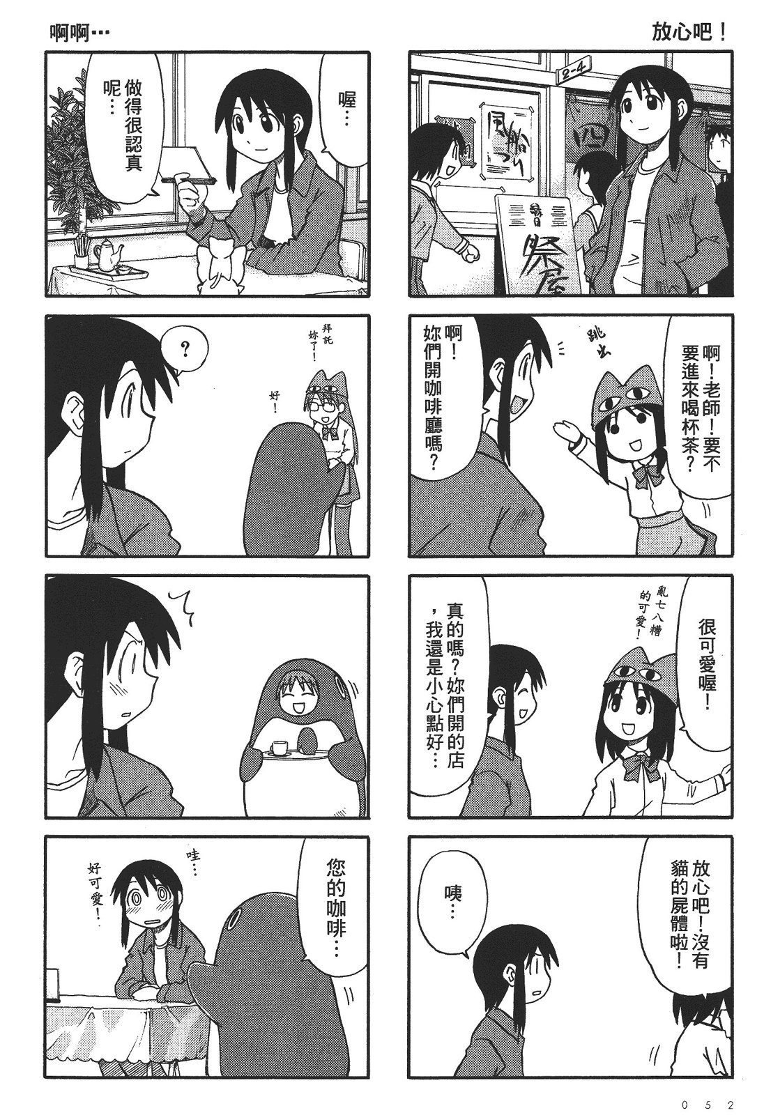 阿兹漫画大王 - 第03卷(2/4) - 6