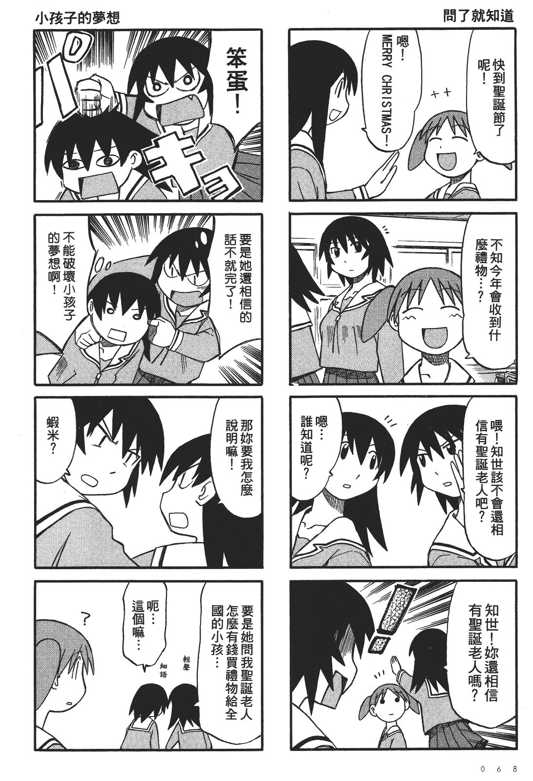 阿兹漫画大王 - 第03卷(2/4) - 5