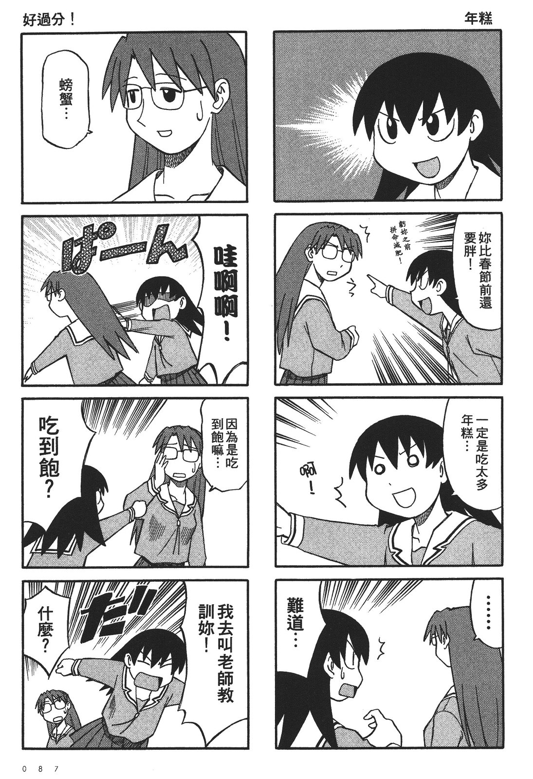 阿兹漫画大王 - 第03卷(2/4) - 6