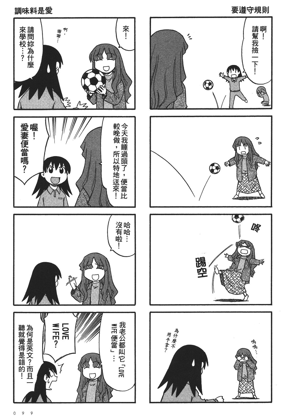 阿兹漫画大王 - 第03卷(2/4) - 2