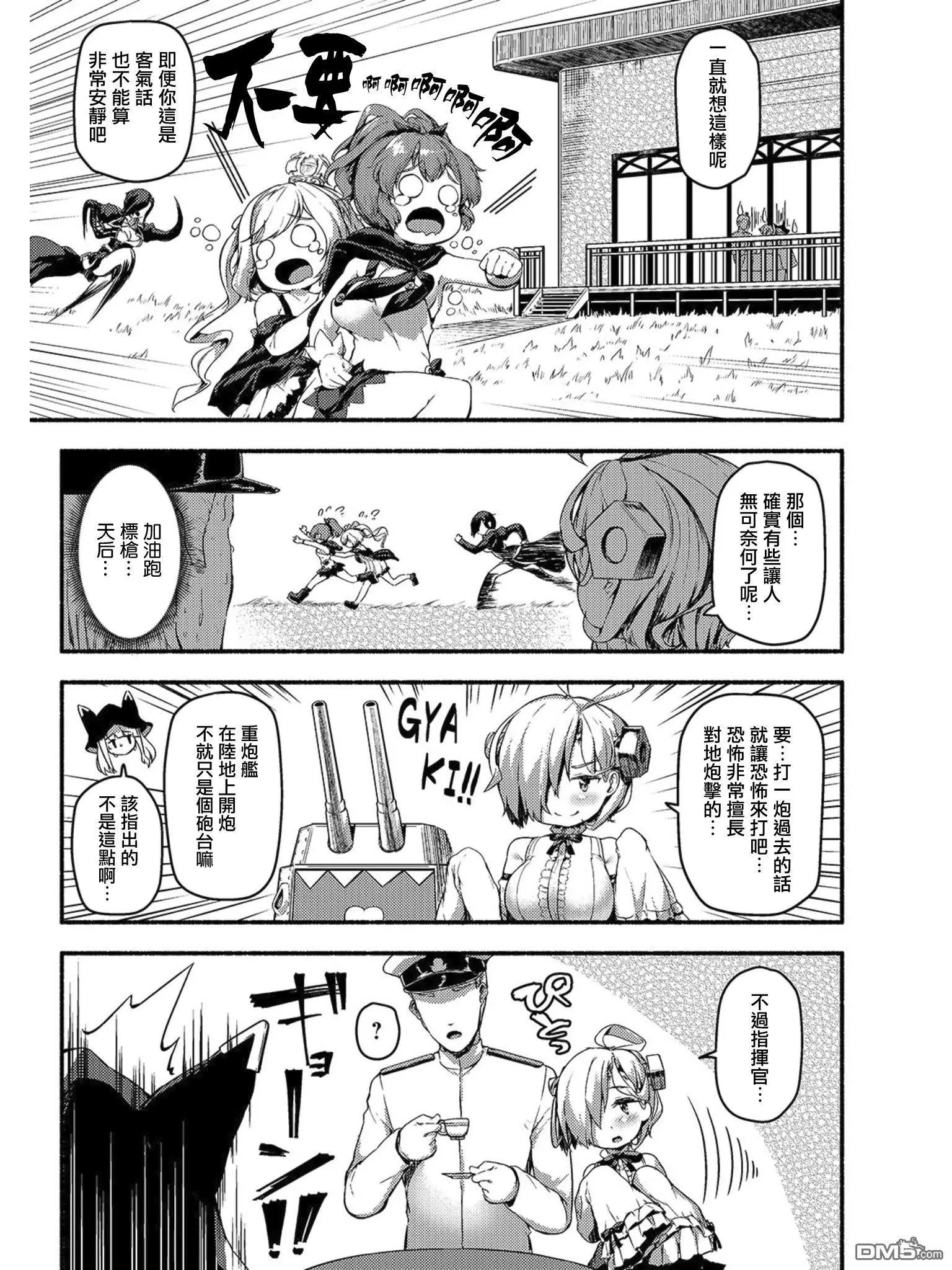 Azur Order短篇集 - 第7話 - 1