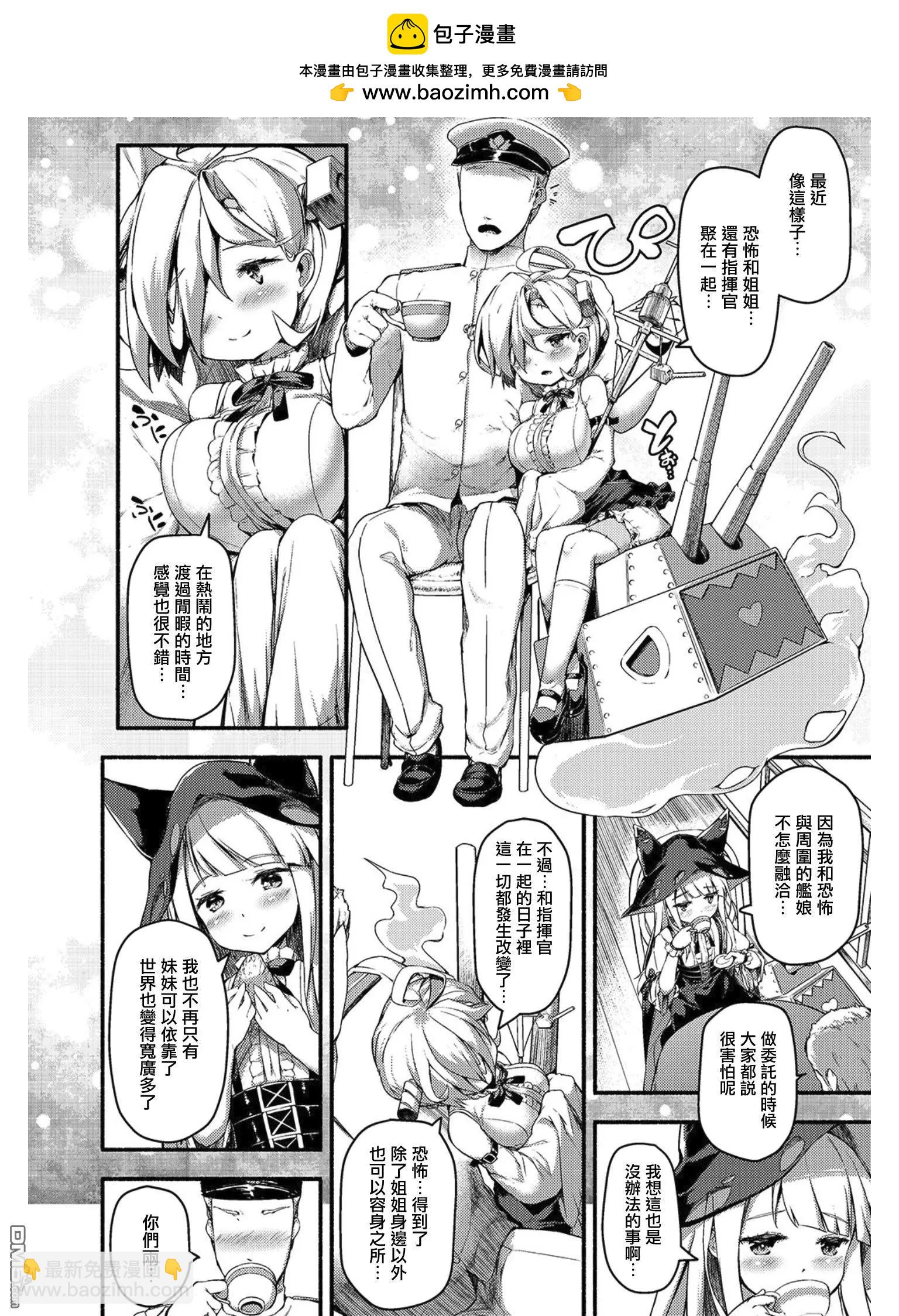 Azur Order短篇集 - 第7話 - 2