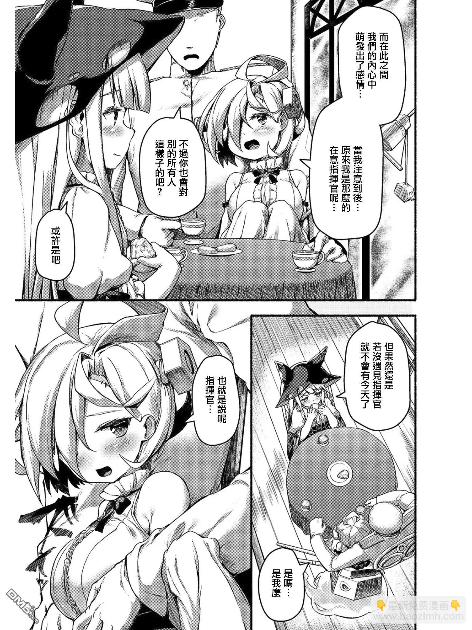 Azur Order短篇集 - 第7話 - 1