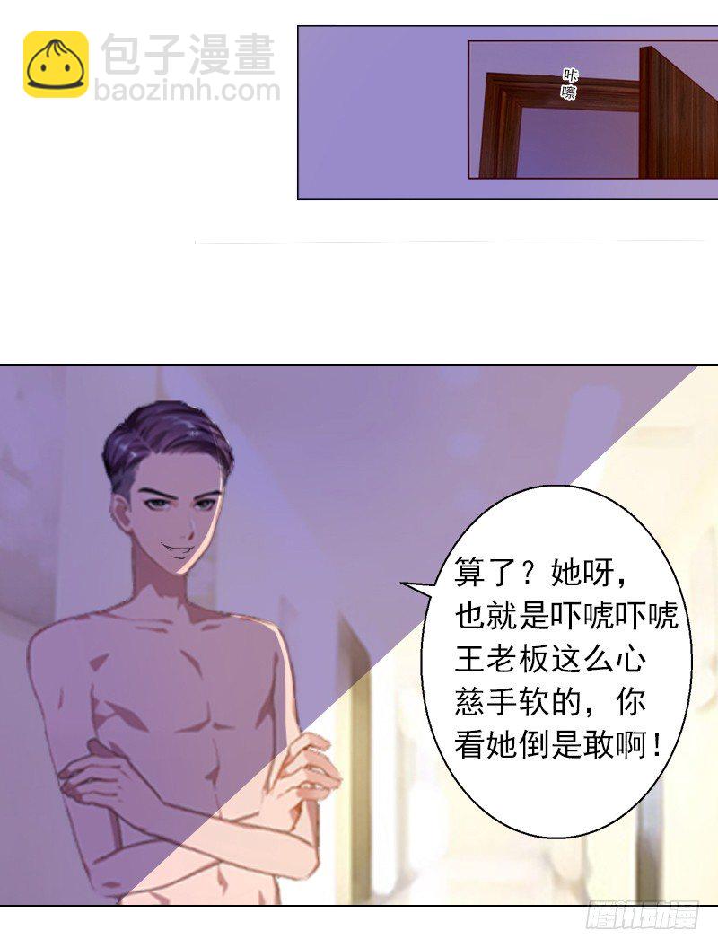 霸爱：前夫别撩我 - 第2话 你过来我就死给你看！ - 3