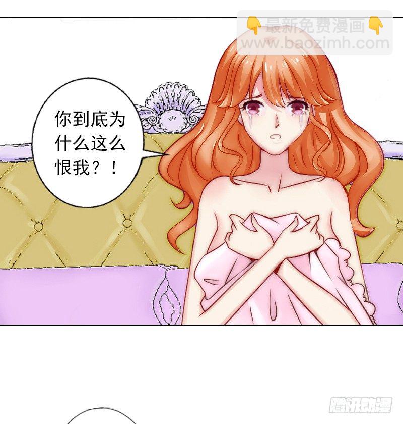 霸爱：前夫别撩我 - 第2话 你过来我就死给你看！ - 2