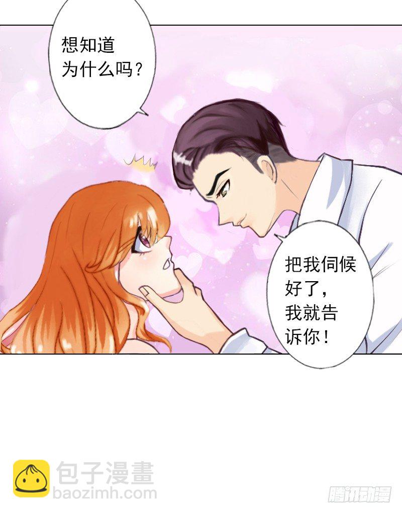 霸爱：前夫别撩我 - 第2话 你过来我就死给你看！ - 3