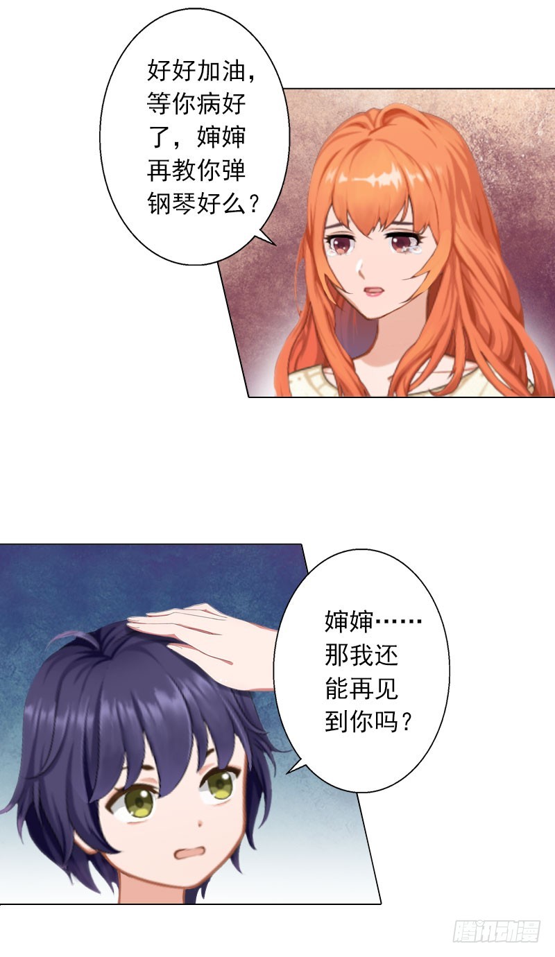 霸爱：前夫别撩我 - 第24话 离开 - 2