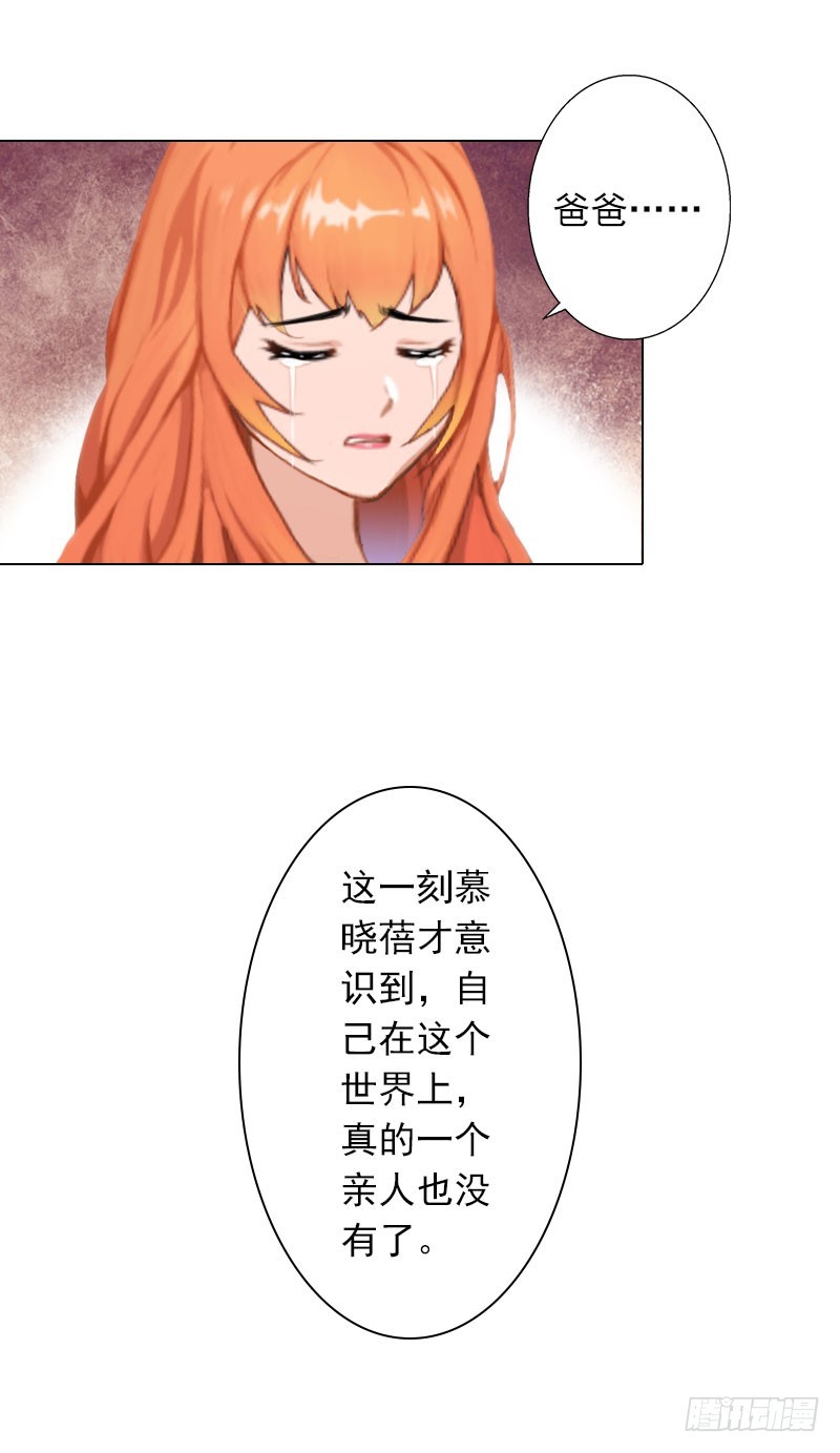 霸爱：前夫别撩我 - 第26话 失去 - 3