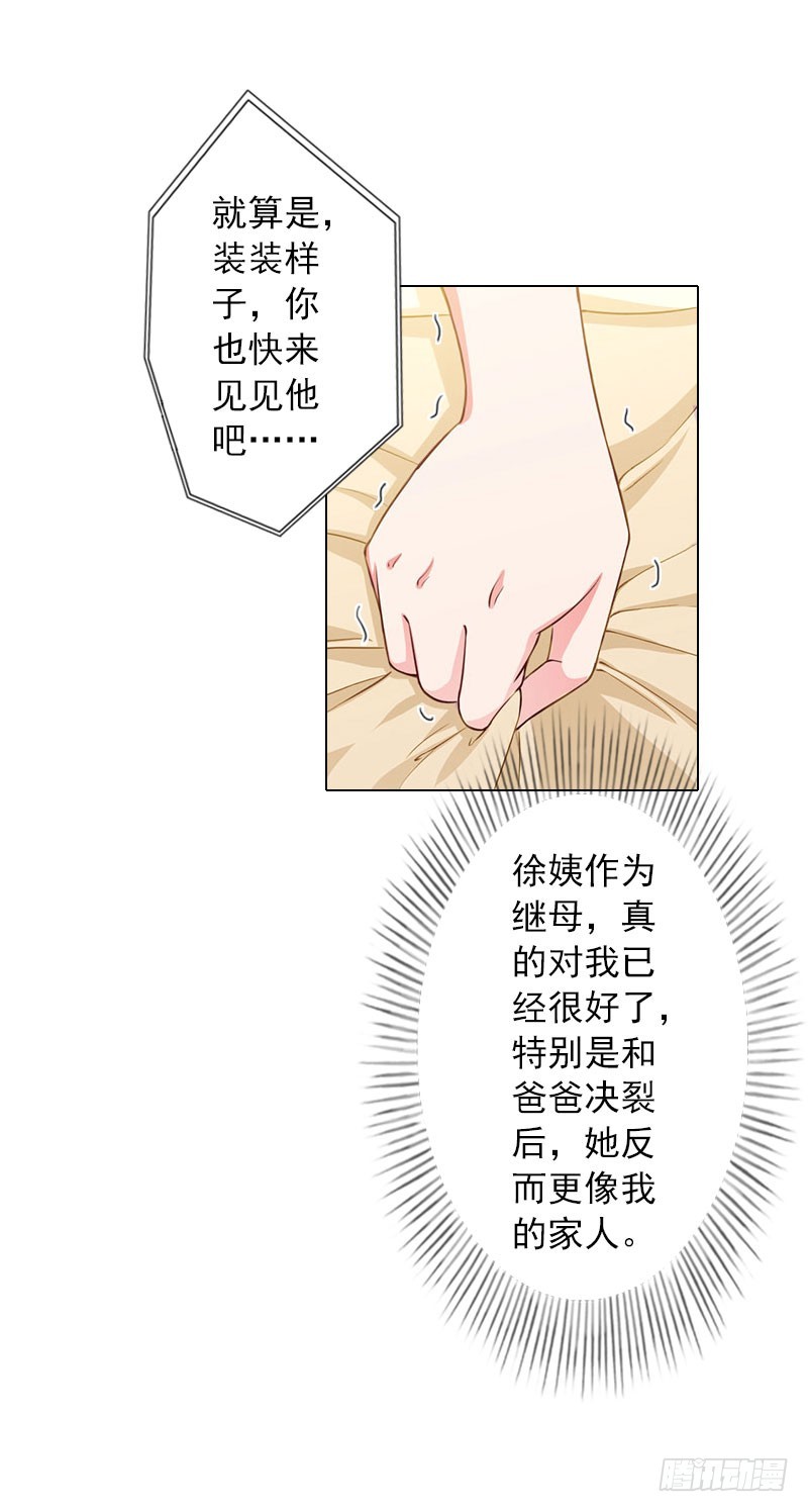 霸爱：前夫别撩我 - 第26话 失去 - 2