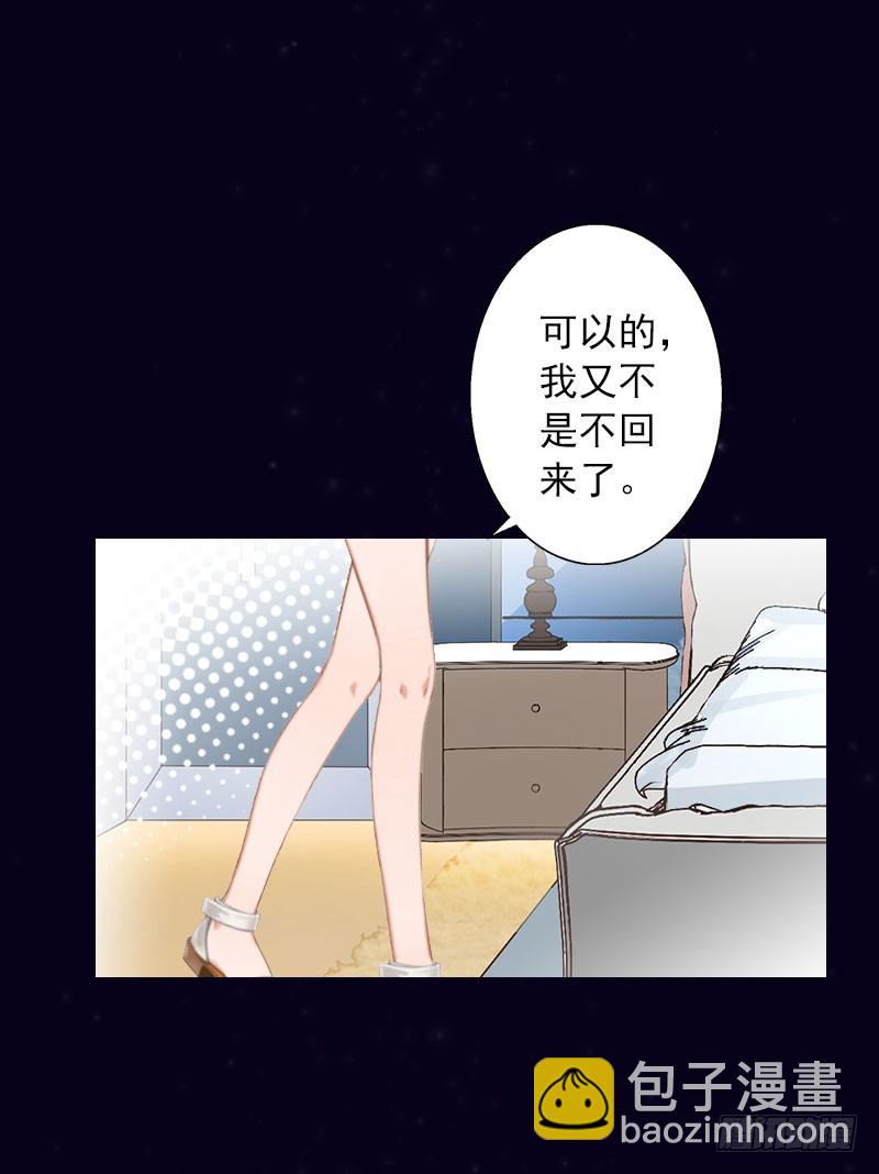 霸爱：前夫别撩我 - 第30话 又来了一个女孩？ - 6