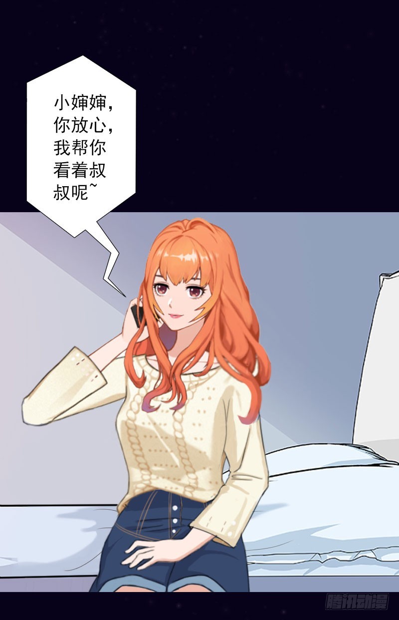 霸爱：前夫别撩我 - 第30话 又来了一个女孩？ - 2