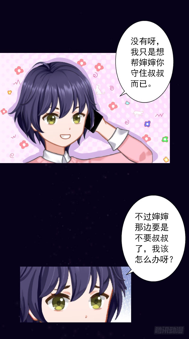 霸爱：前夫别撩我 - 第30话 又来了一个女孩？ - 5