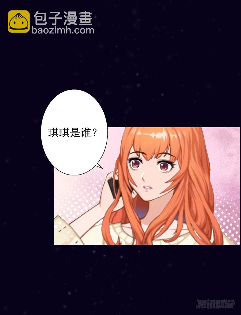 霸爱：前夫别撩我 - 第30话 又来了一个女孩？ - 3