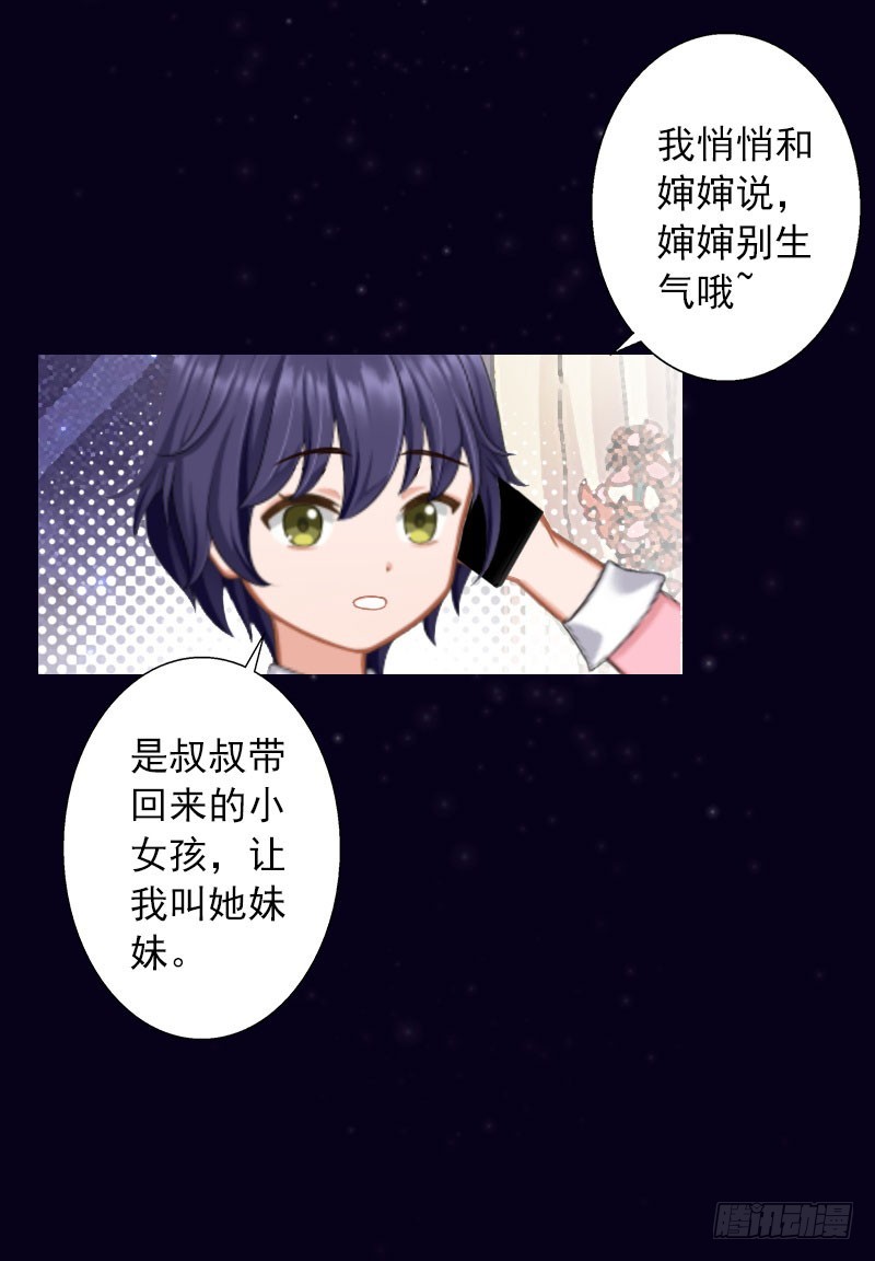 霸爱：前夫别撩我 - 第30话 又来了一个女孩？ - 4