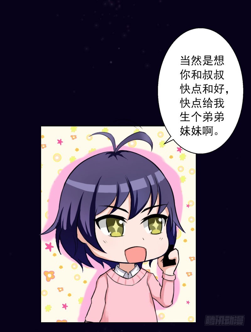 霸爱：前夫别撩我 - 第30话 又来了一个女孩？ - 1