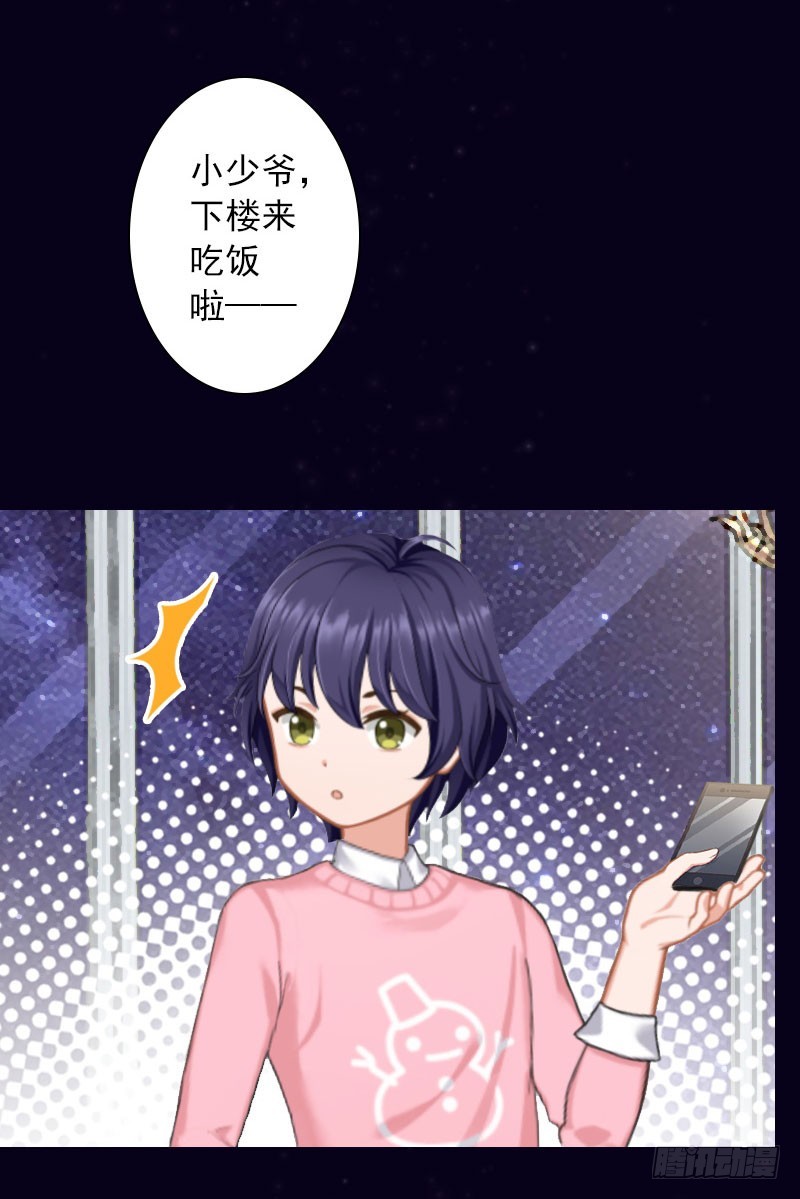 霸爱：前夫别撩我 - 第30话 又来了一个女孩？ - 2