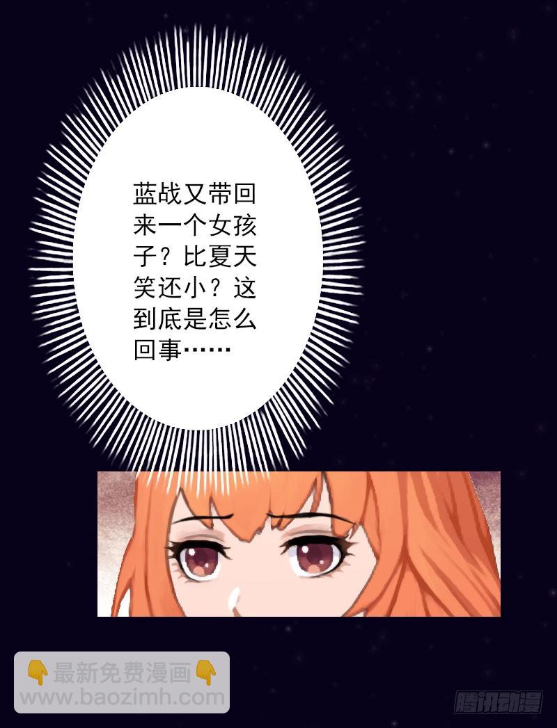 霸爱：前夫别撩我 - 第30话 又来了一个女孩？ - 5