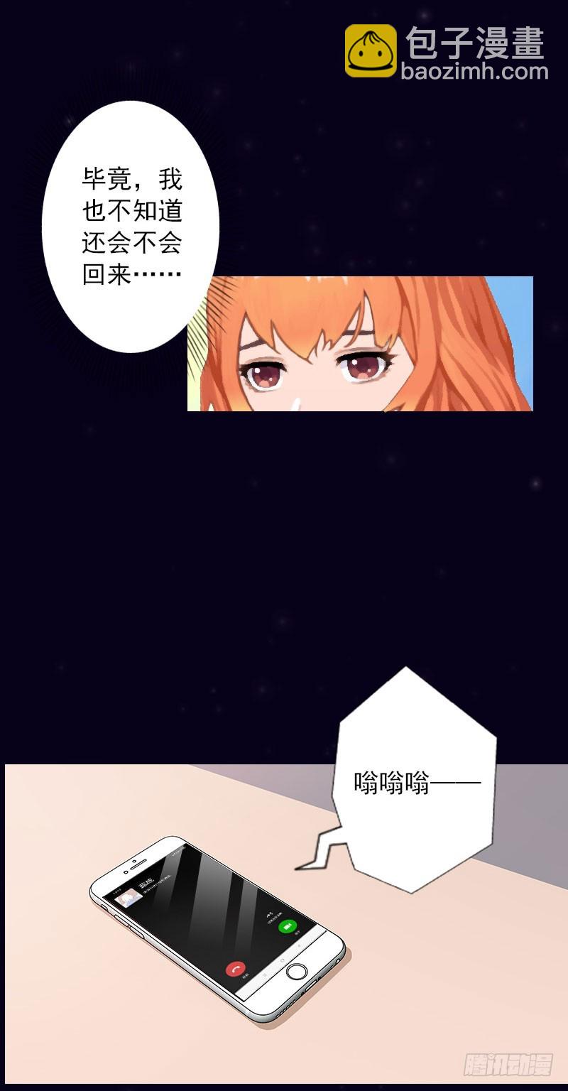 霸爱：前夫别撩我 - 第30话 又来了一个女孩？ - 2