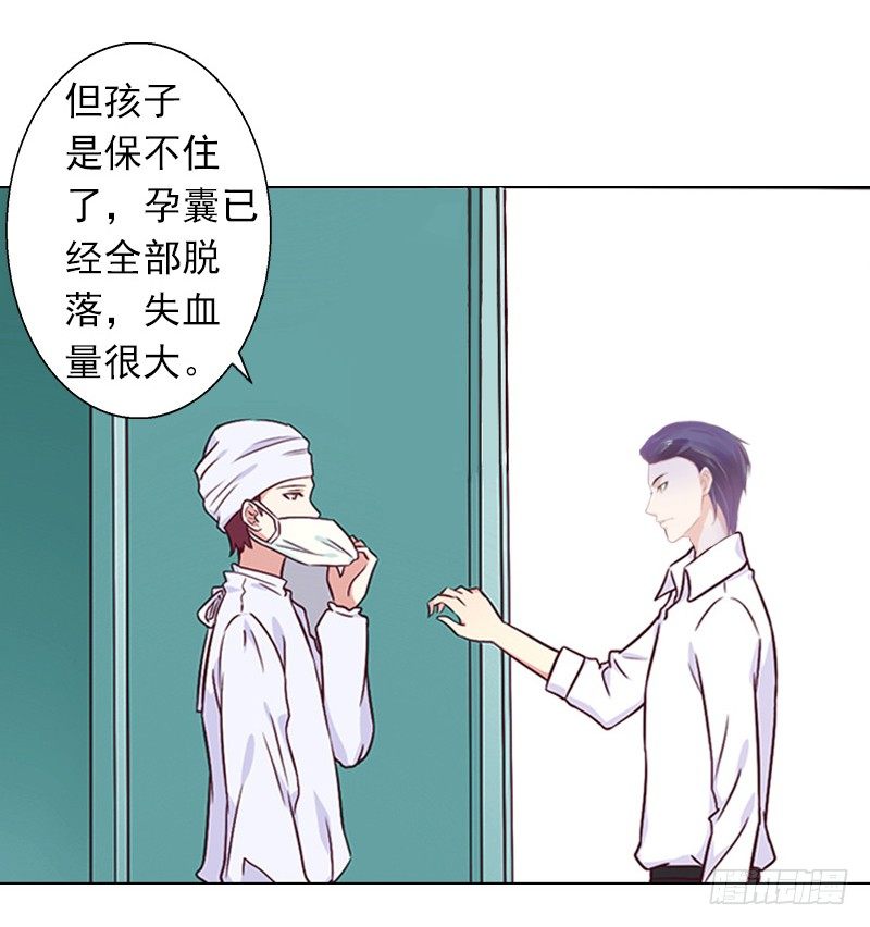 霸爱：前夫别撩我 - 第4话 孩子保不住了 - 7