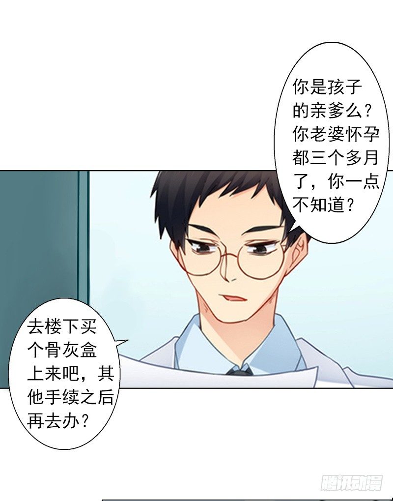 霸爱：前夫别撩我 - 第4话 孩子保不住了 - 3