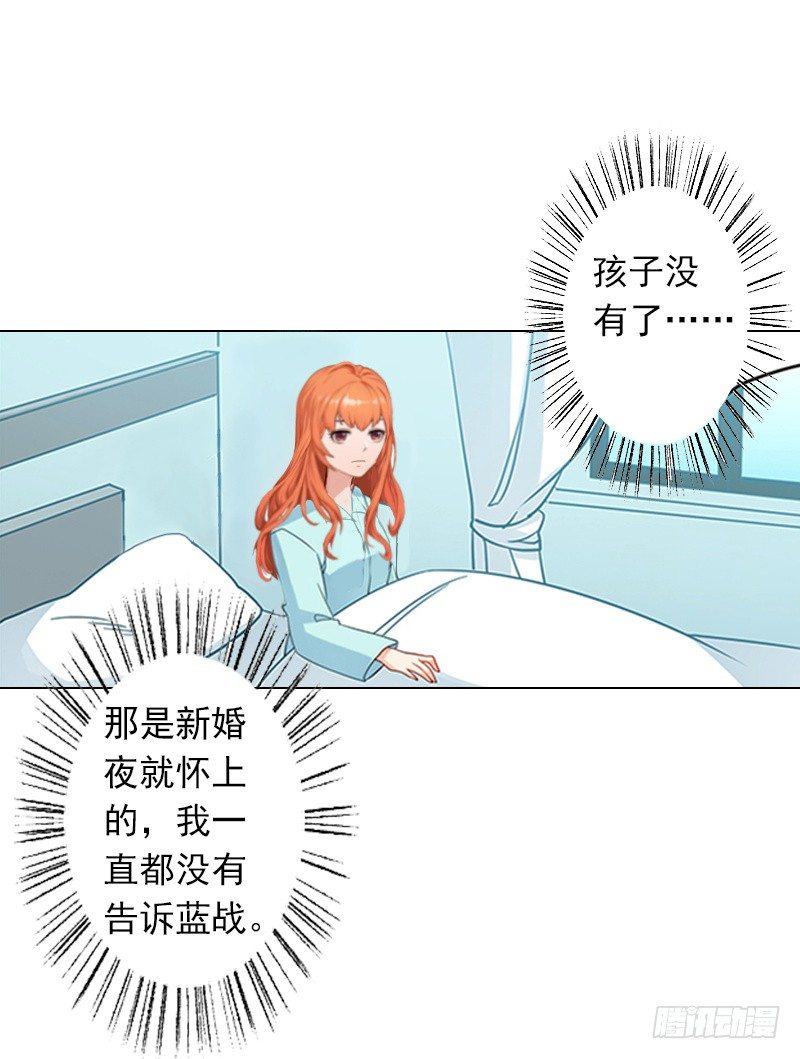 霸爱：前夫别撩我 - 第4话 孩子保不住了 - 7