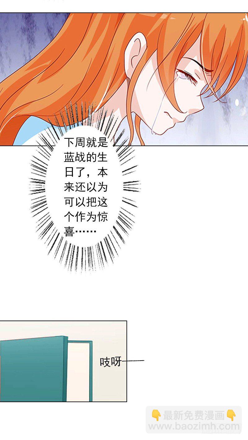 霸爱：前夫别撩我 - 第4话 孩子保不住了 - 1