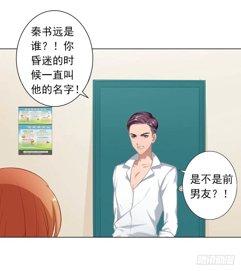 霸爱：前夫别撩我 - 第4话 孩子保不住了 - 2