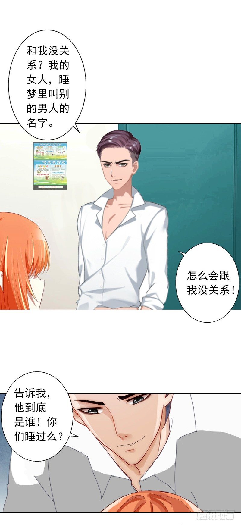 霸爱：前夫别撩我 - 第4话 孩子保不住了 - 4