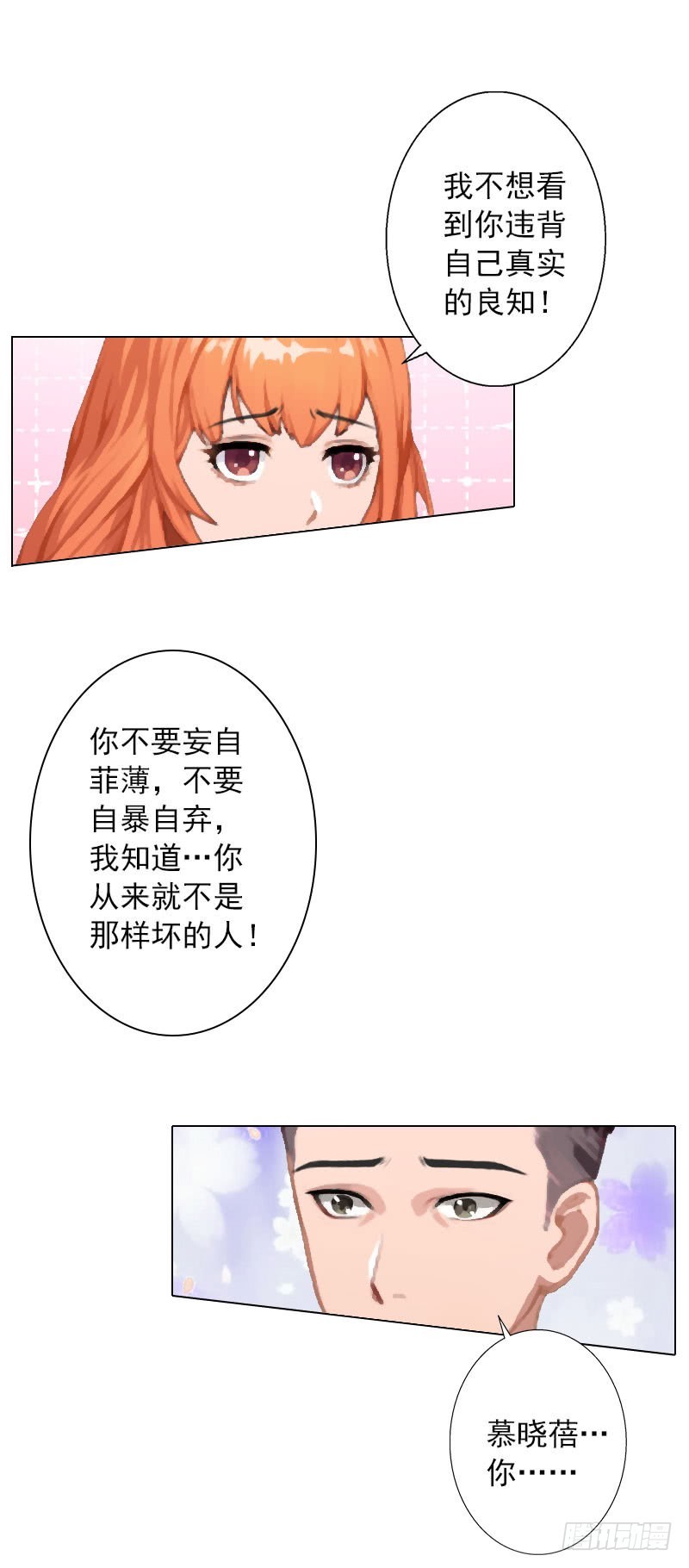 霸爱：前夫别撩我 - 第32话 我来阻止你 - 1