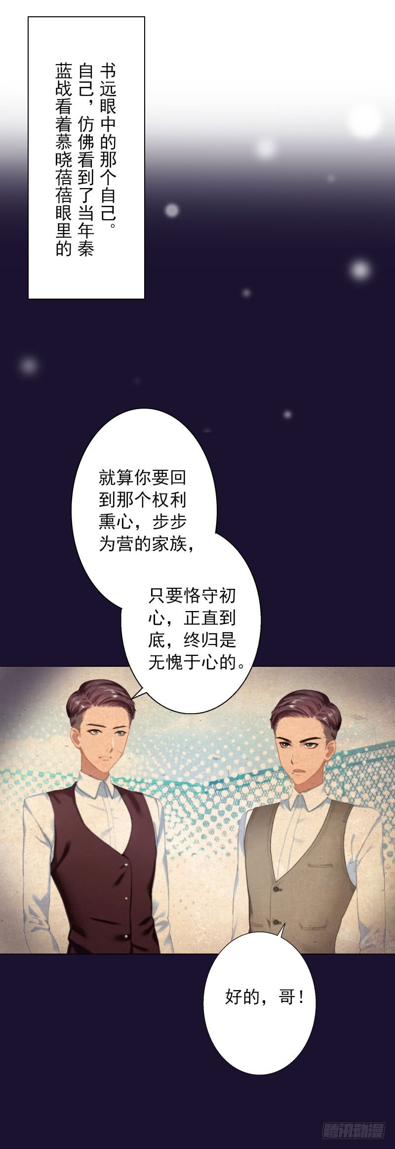 霸爱：前夫别撩我 - 第32话 我来阻止你 - 2