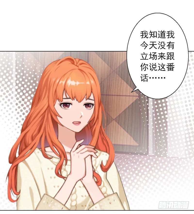 霸爱：前夫别撩我 - 第32话 我来阻止你 - 3