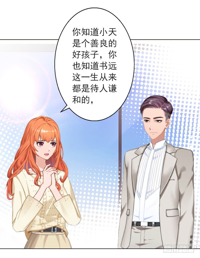 霸爱：前夫别撩我 - 第32话 我来阻止你 - 5