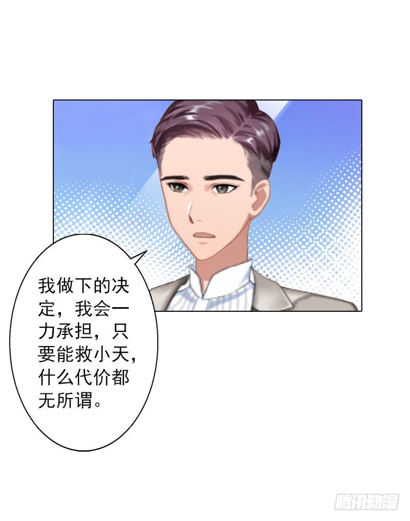 霸爱：前夫别撩我 - 第32话 我来阻止你 - 1