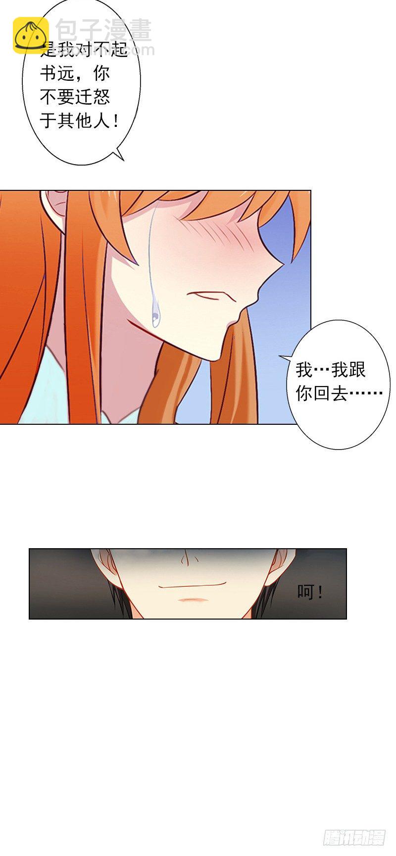 霸爱：前夫别撩我 - 第6话 当年到底发生了什么 - 5