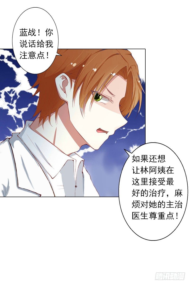 霸爱：前夫别撩我 - 第6话 当年到底发生了什么 - 1