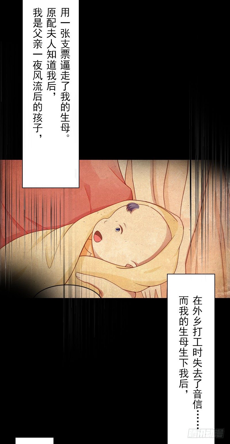 霸爱：前夫别撩我 - 第6话 当年到底发生了什么 - 5