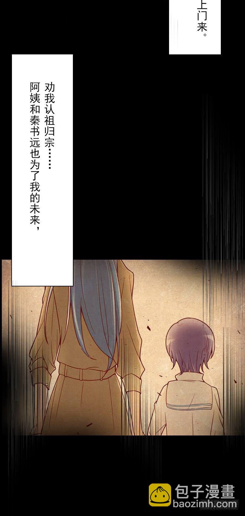 霸爱：前夫别撩我 - 第6话 当年到底发生了什么 - 1