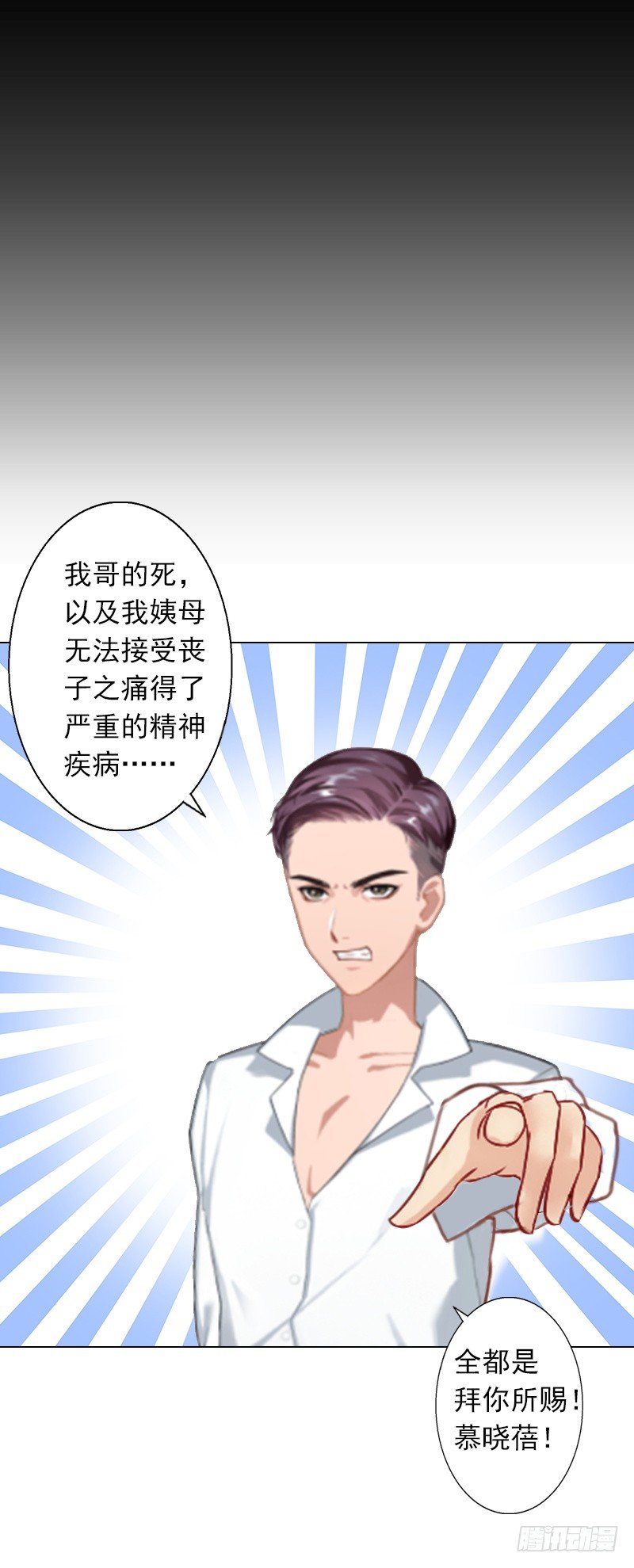 霸爱：前夫别撩我 - 第6话 当年到底发生了什么 - 3