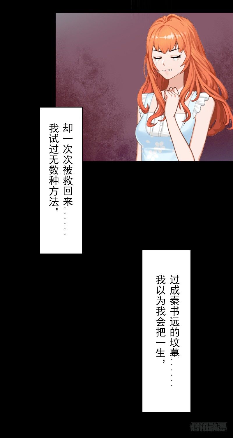 霸爱：前夫别撩我 - 第6话 当年到底发生了什么 - 6