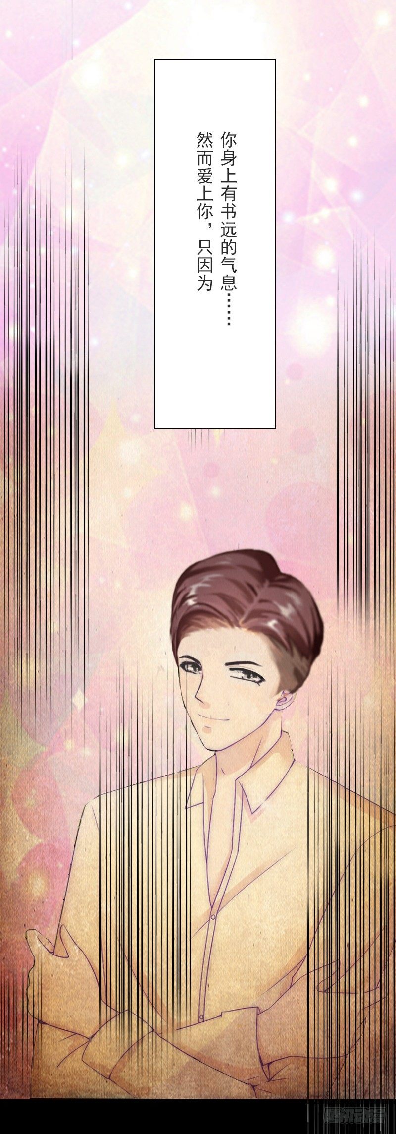 霸爱：前夫别撩我 - 第6话 当年到底发生了什么 - 2