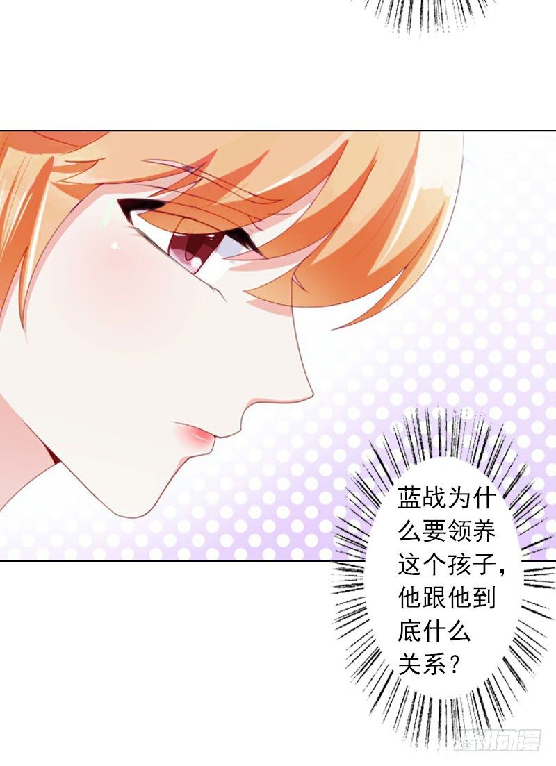 霸爱：前夫别撩我 - 第8话 孩子的身份到底是？ - 4