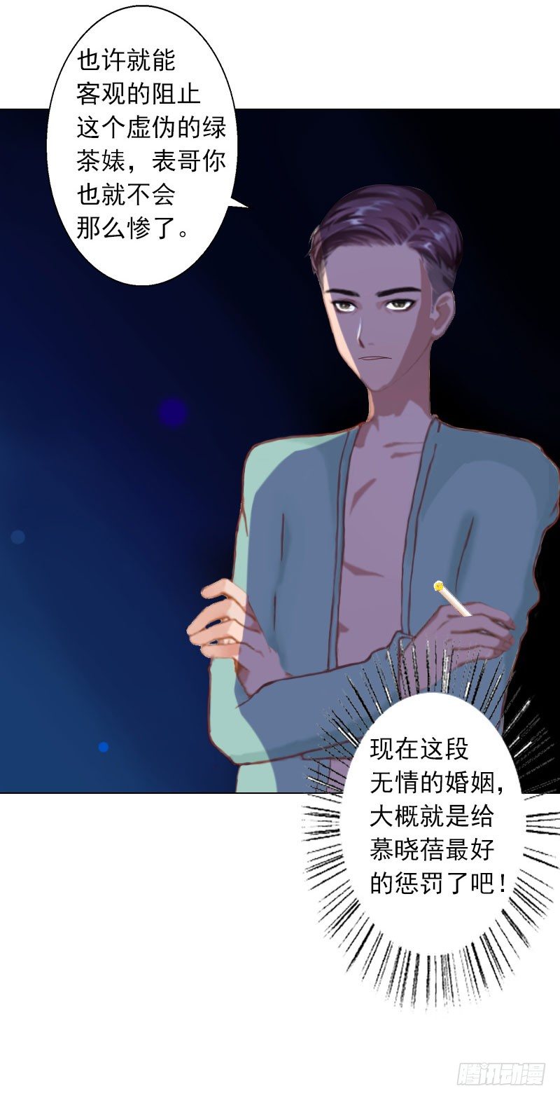 霸爱：前夫别撩我 - 第8话 孩子的身份到底是？ - 2