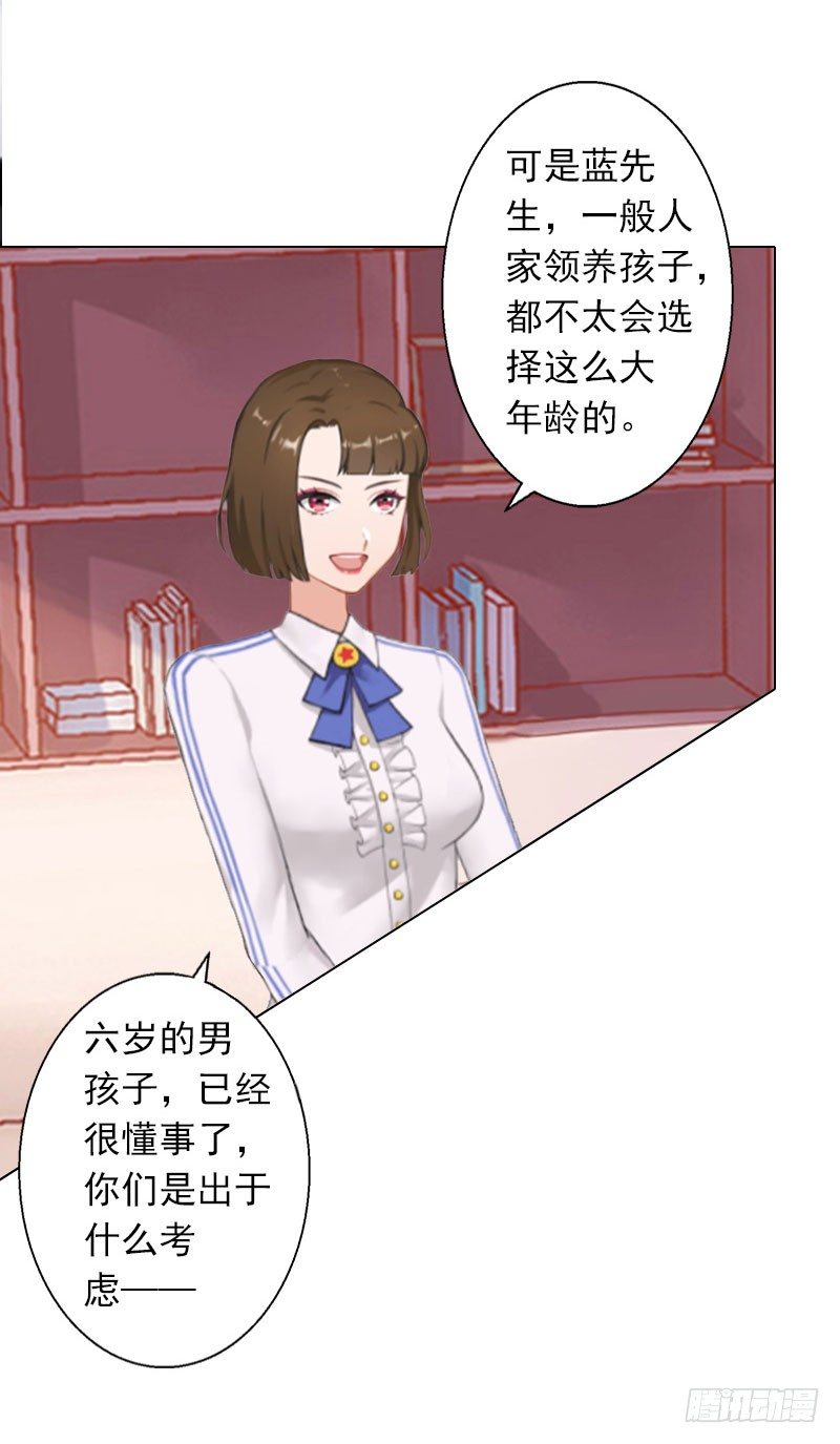 霸爱：前夫别撩我 - 第8话 孩子的身份到底是？ - 3