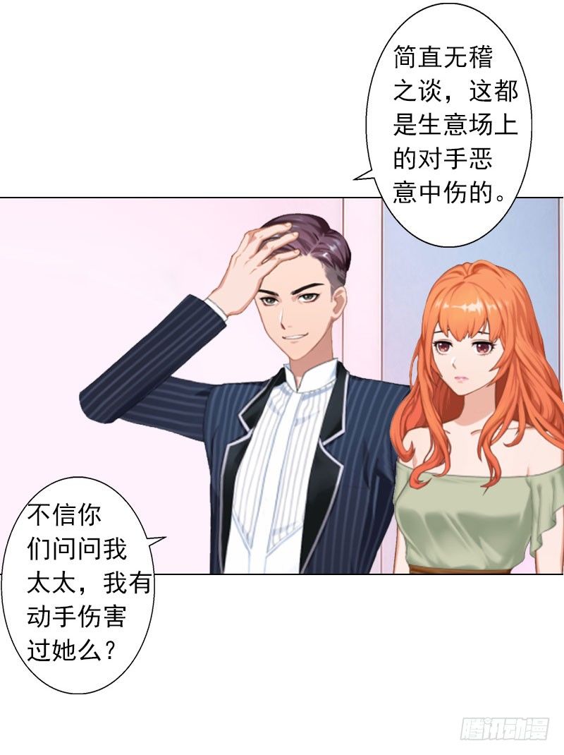 霸爱：前夫别撩我 - 第8话 孩子的身份到底是？ - 1