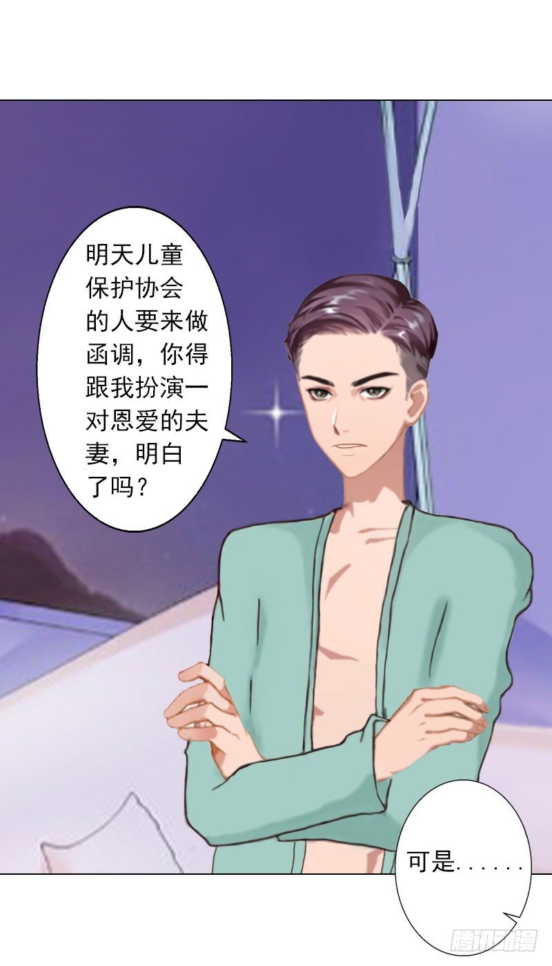 霸爱：前夫别撩我 - 第8话 孩子的身份到底是？ - 3