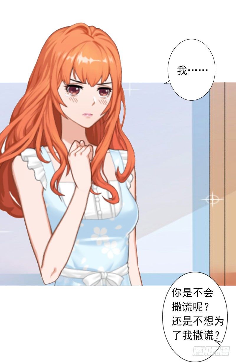 霸爱：前夫别撩我 - 第8话 孩子的身份到底是？ - 5