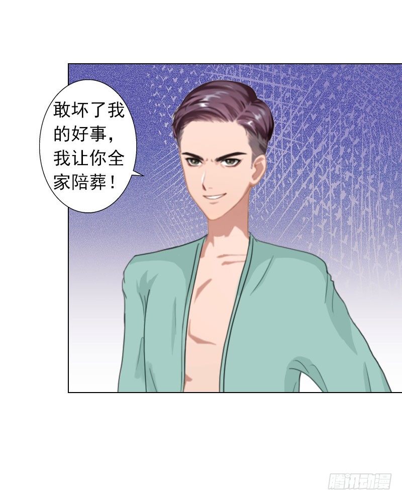 霸爱：前夫别撩我 - 第8话 孩子的身份到底是？ - 1